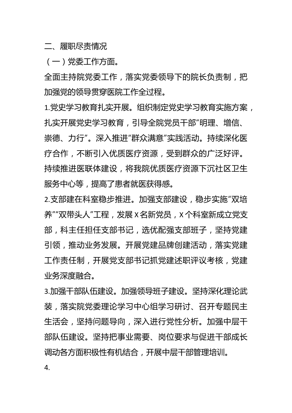 上年度述德述职述廉报告（全文2346字）.docx_第3页