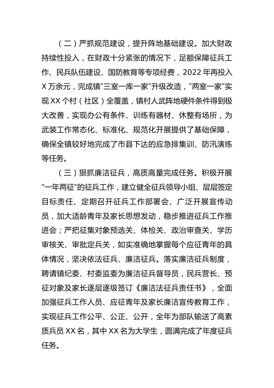 【述职报告】2022年度乡镇党委书记党管武装工作述职报告.docx_第3页