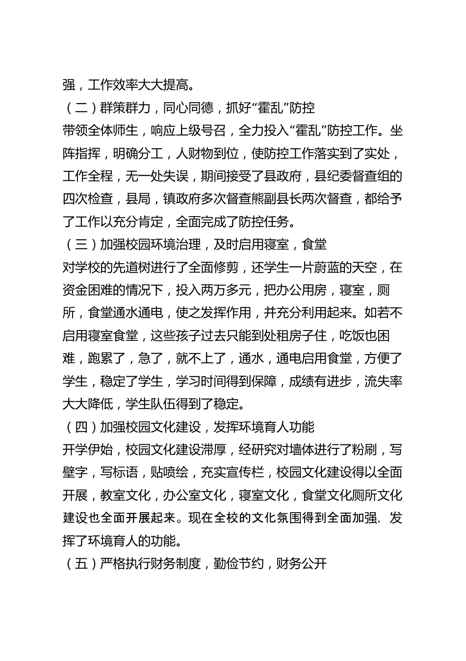 学校领导个人述职报告精选7篇2023.docx_第3页