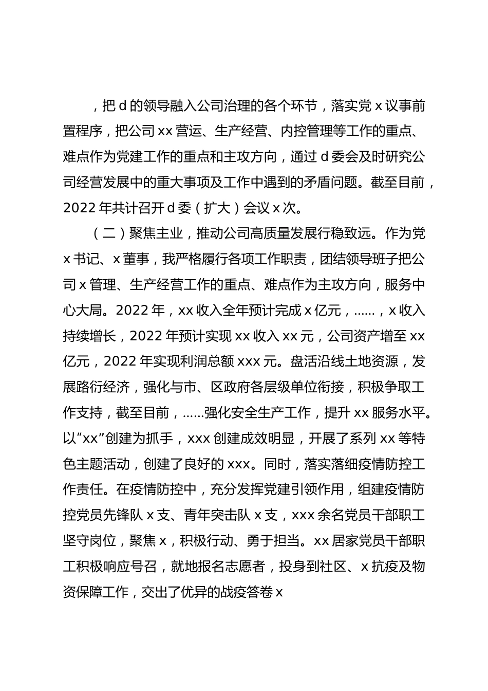 2022年度述德述职述廉总结.doc_第3页