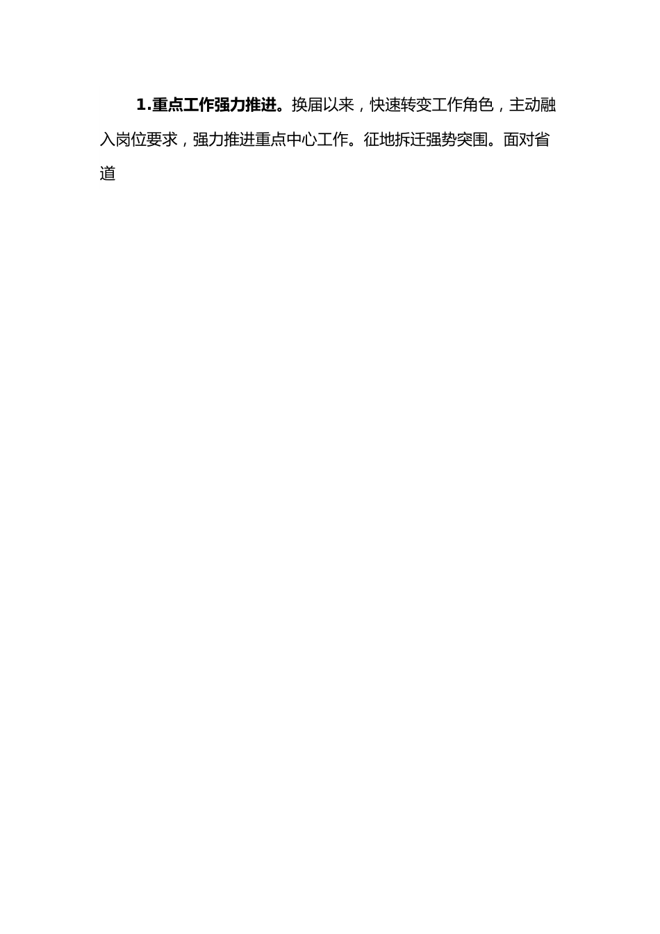 乡镇长述德述职述廉述学述法报告.docx_第2页