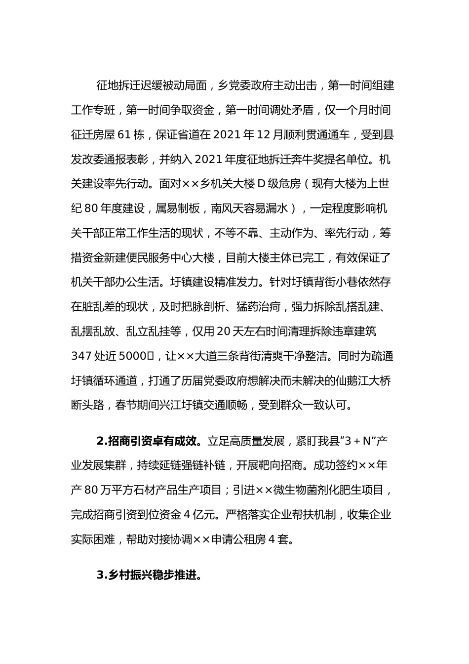 乡镇长述德述职述廉述学述法报告.docx_第3页