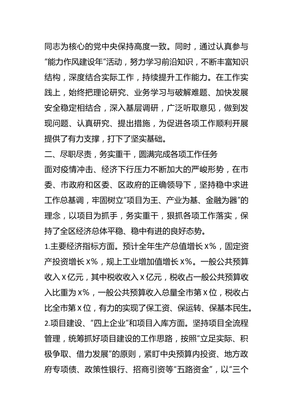 X区委常委、常务副区长述职述廉述学报告.docx_第2页