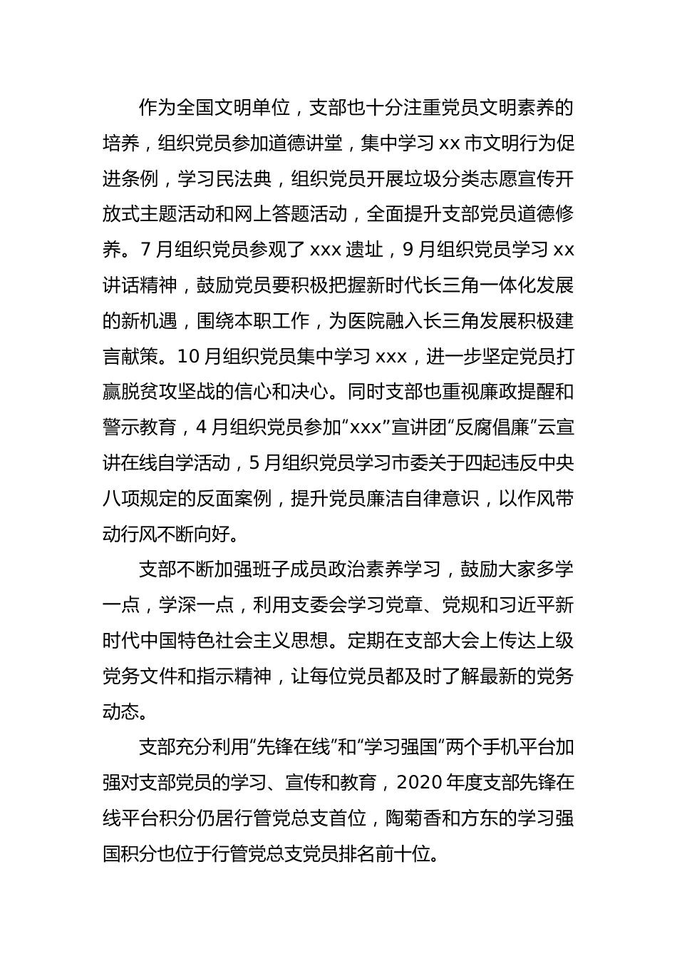 医院基层党支部书记抓基层党建工作述职报告.docx_第2页