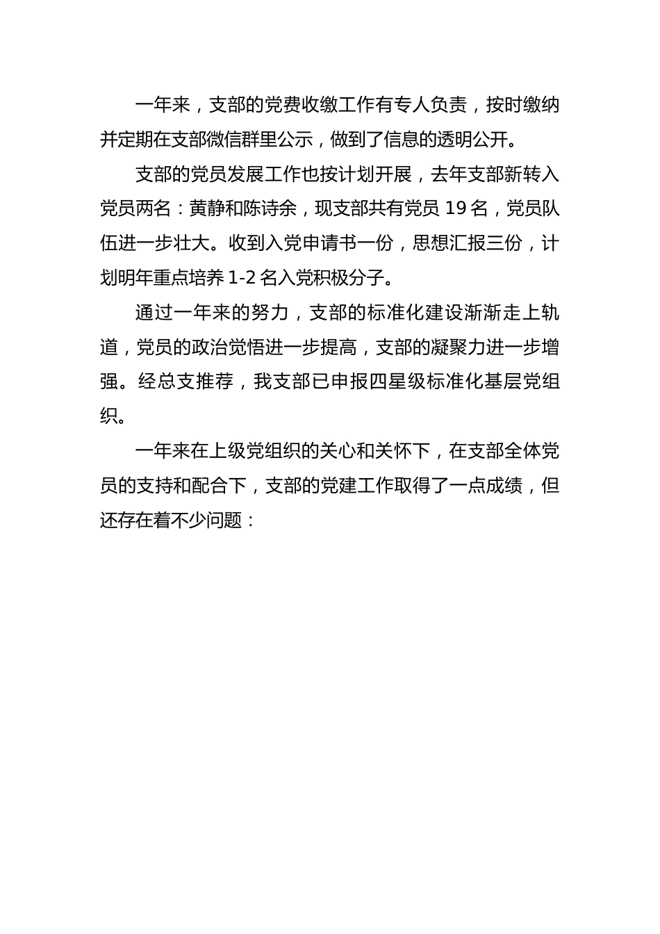 医院基层党支部书记抓基层党建工作述职报告.docx_第3页