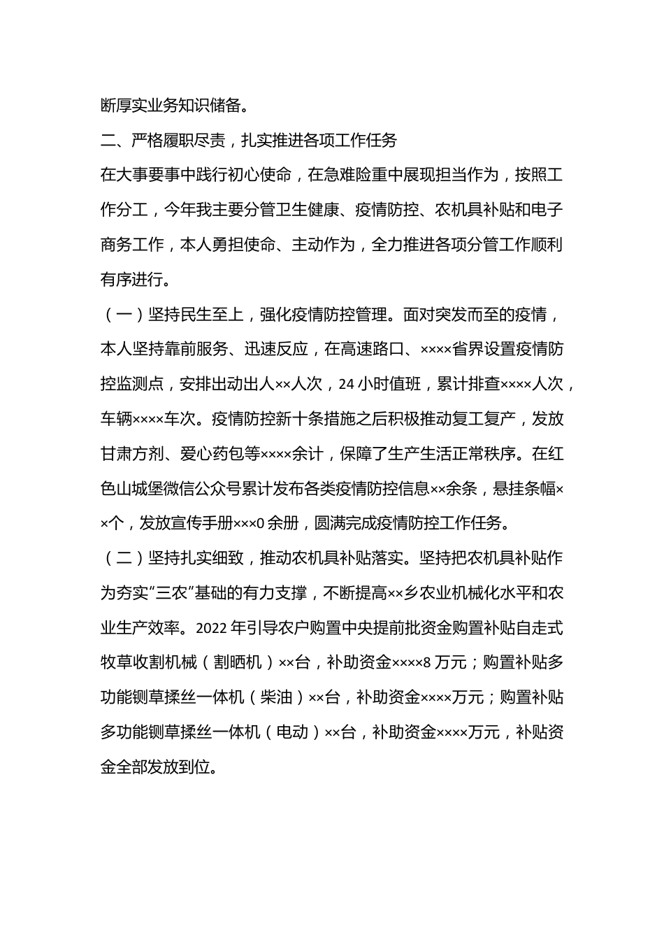 XX乡镇副职干部2022年度述职述廉报告（全文1728字）.docx_第3页