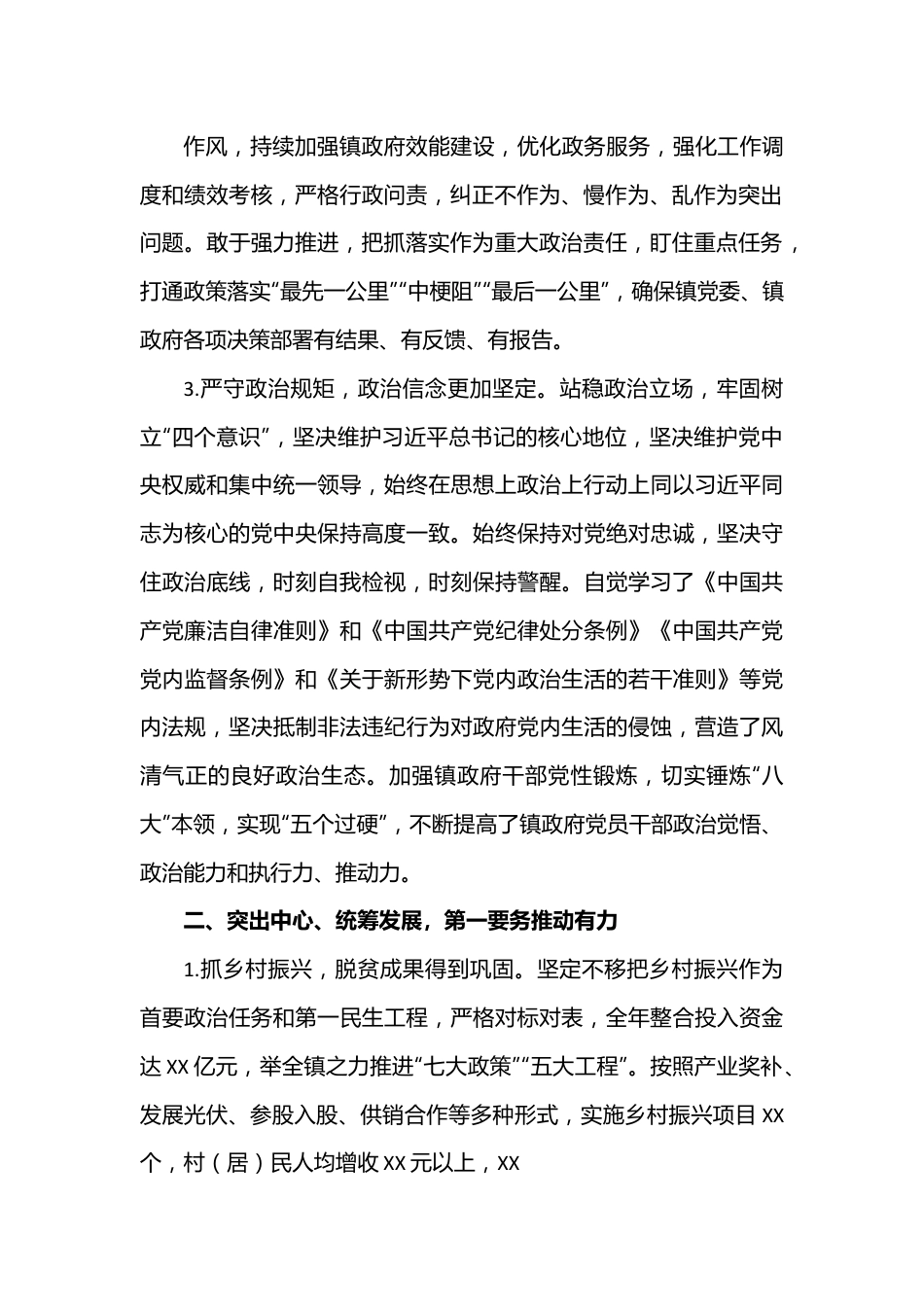 领导干部述德述学述职述廉述法报告.docx_第3页