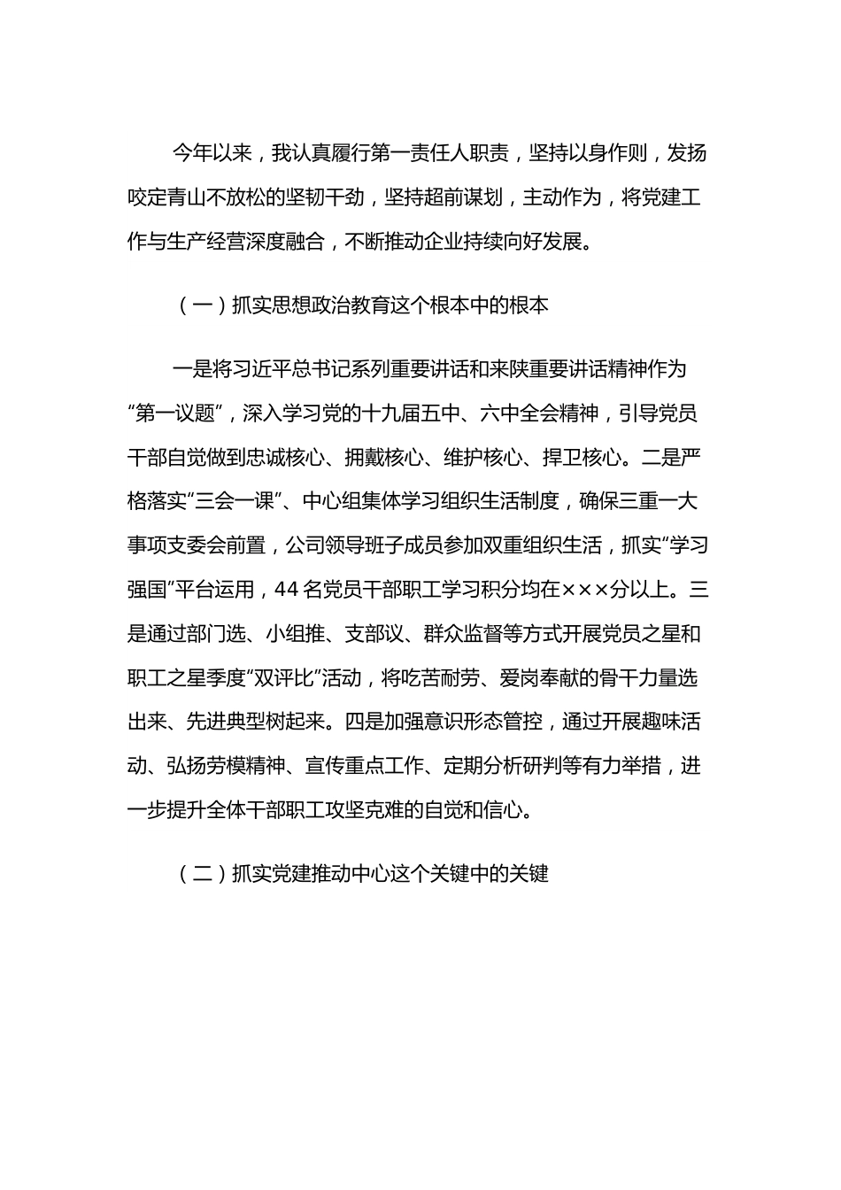 党支部书记个人述职述廉述效报告.docx_第3页