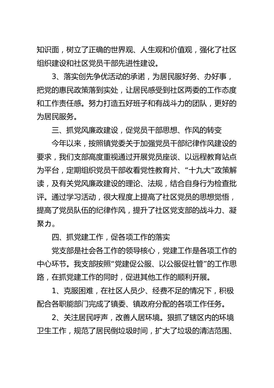 关于支部书记2020述职报告范文大合集.docx_第3页