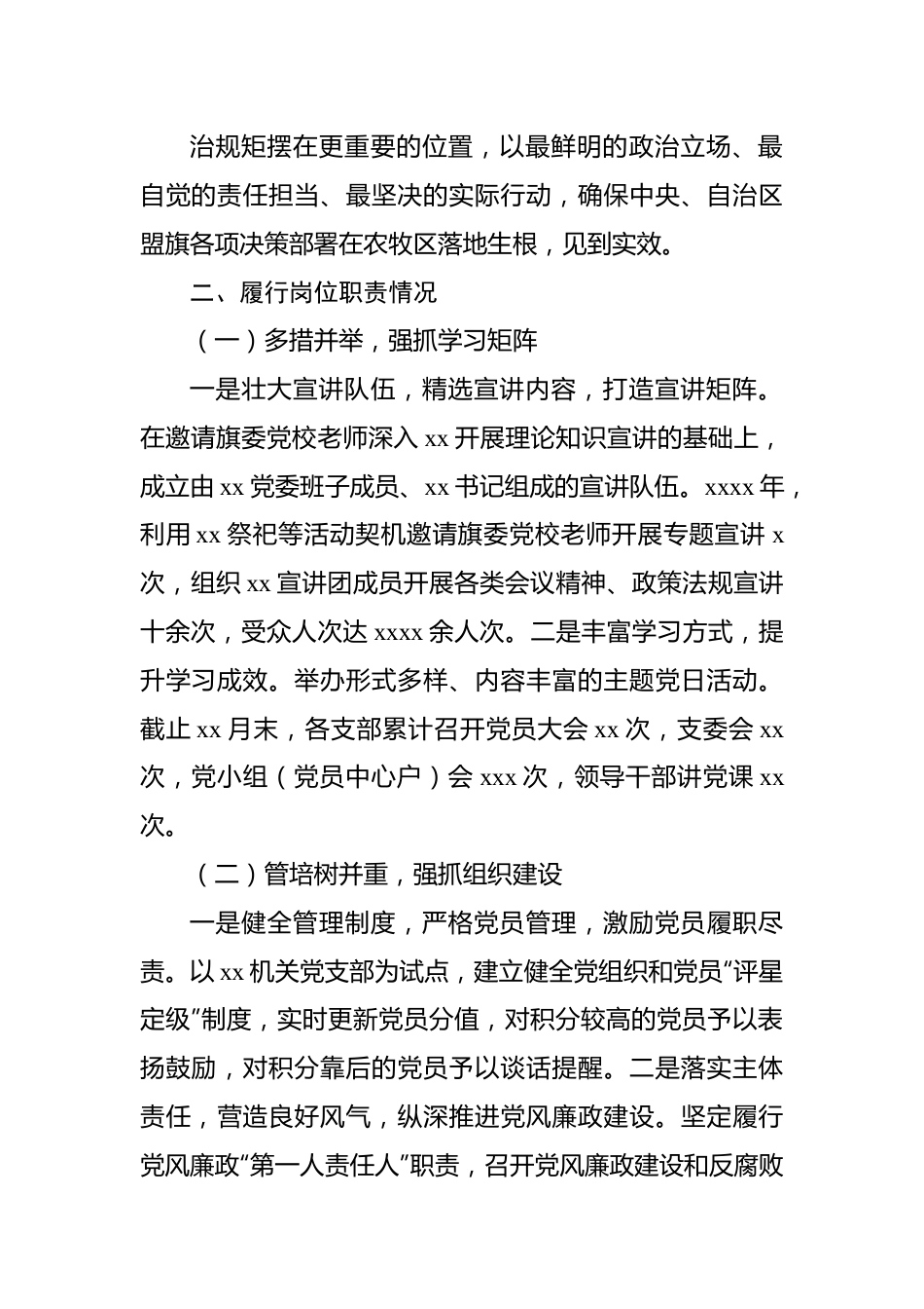 (8篇)2022年述职述廉述德报告汇编.docx_第3页