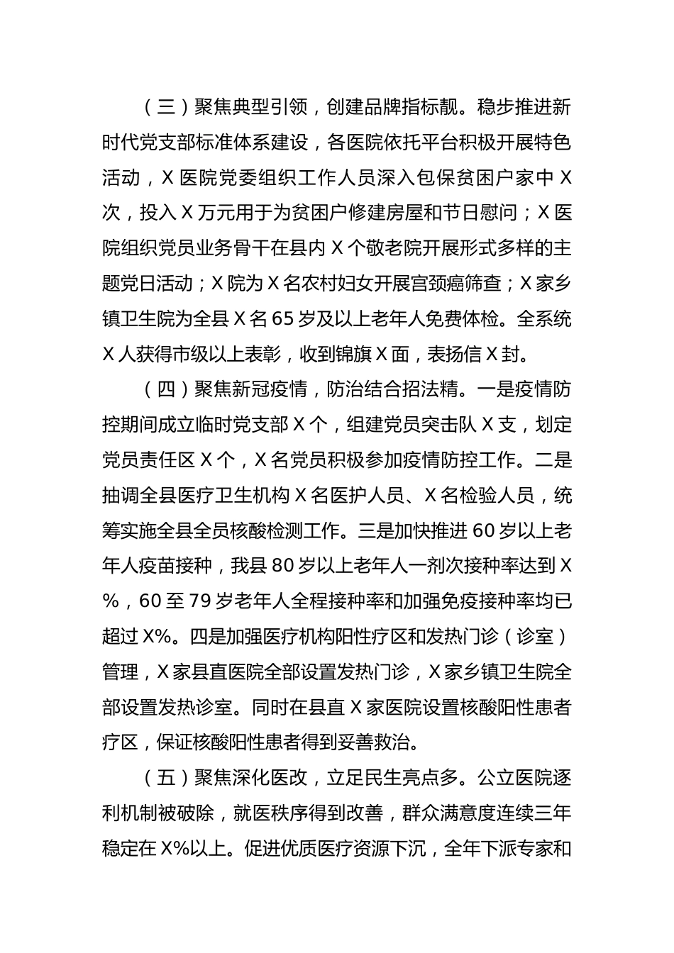 【述职报告】县卫健委书记抓基层党建述职报告.docx_第3页