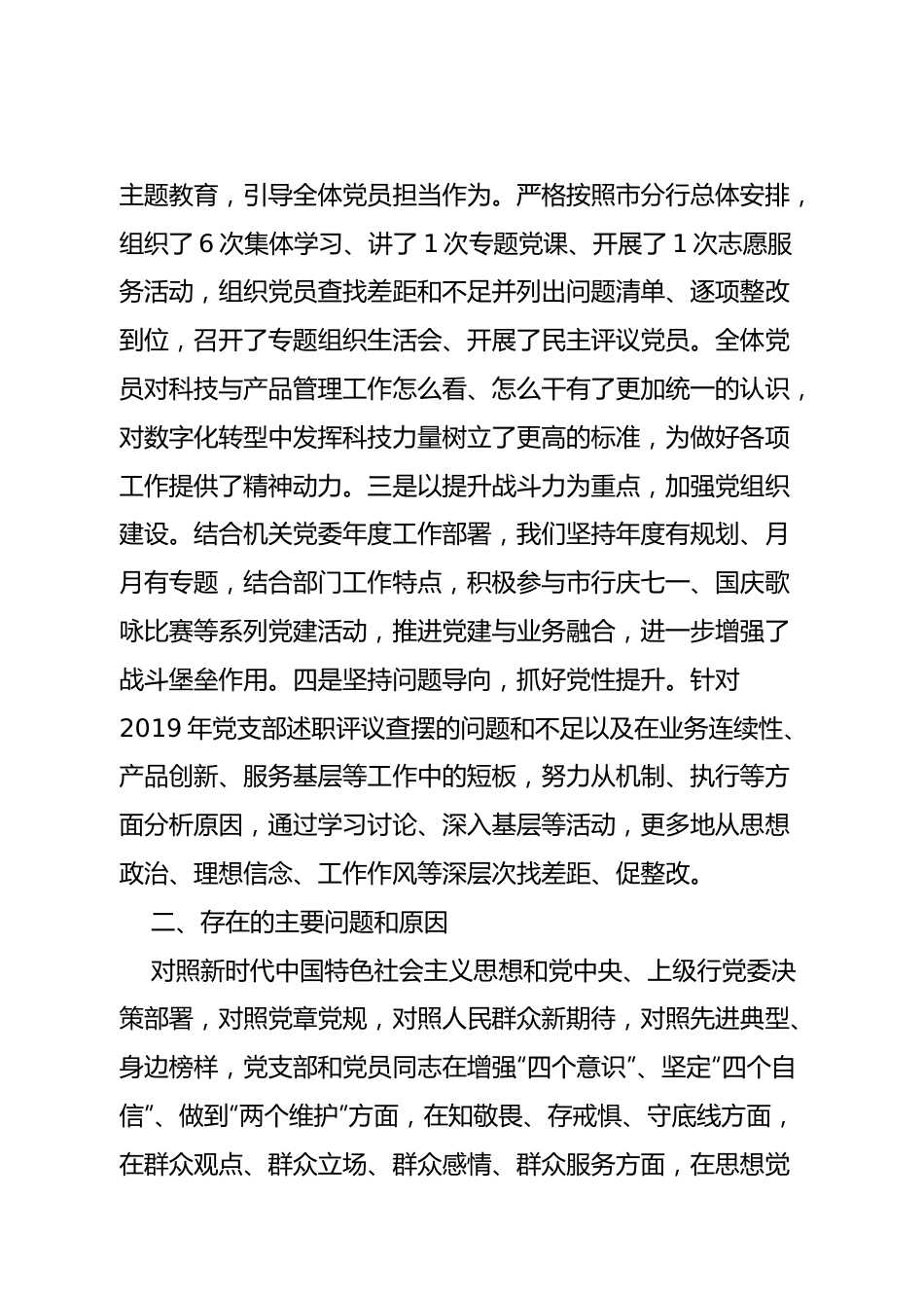 抓基层党建述职评议考核述职报告.doc_第2页