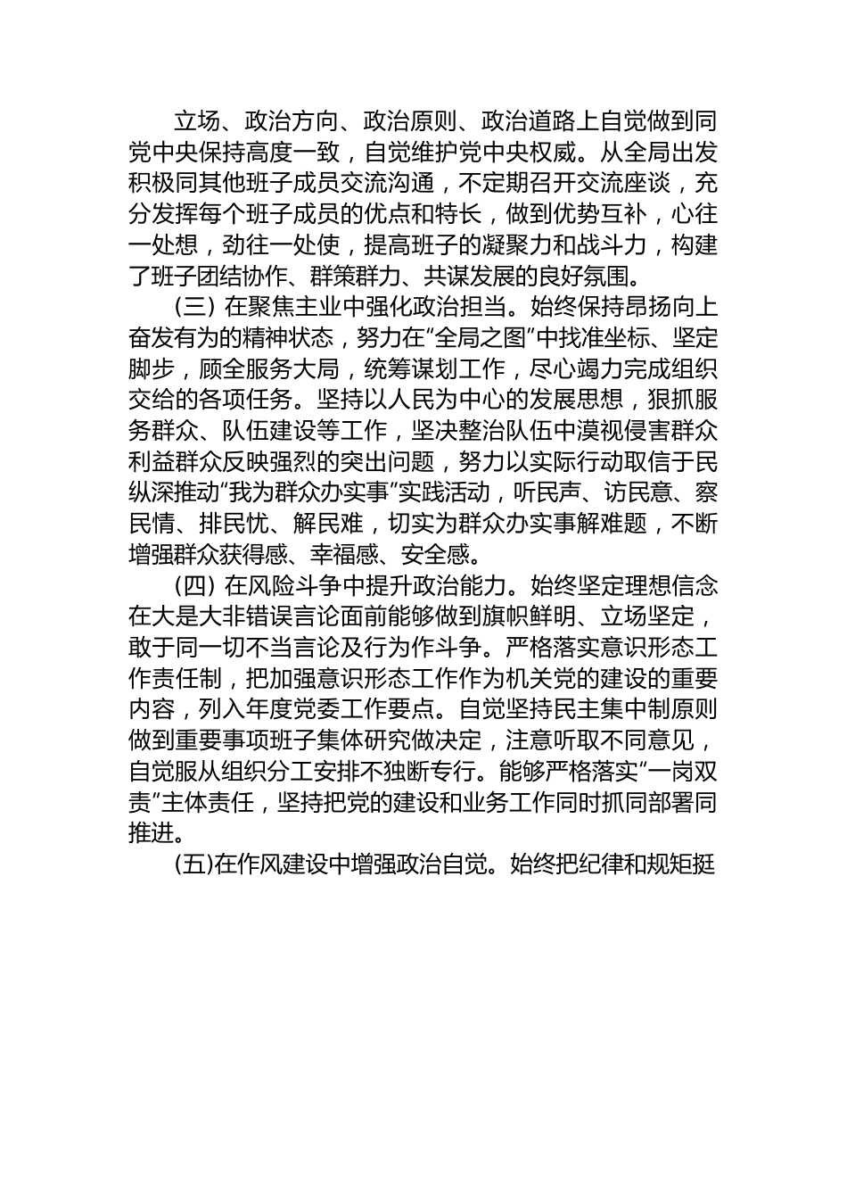 2023年个人政治素质和上半年工作述职报告.docx_第2页