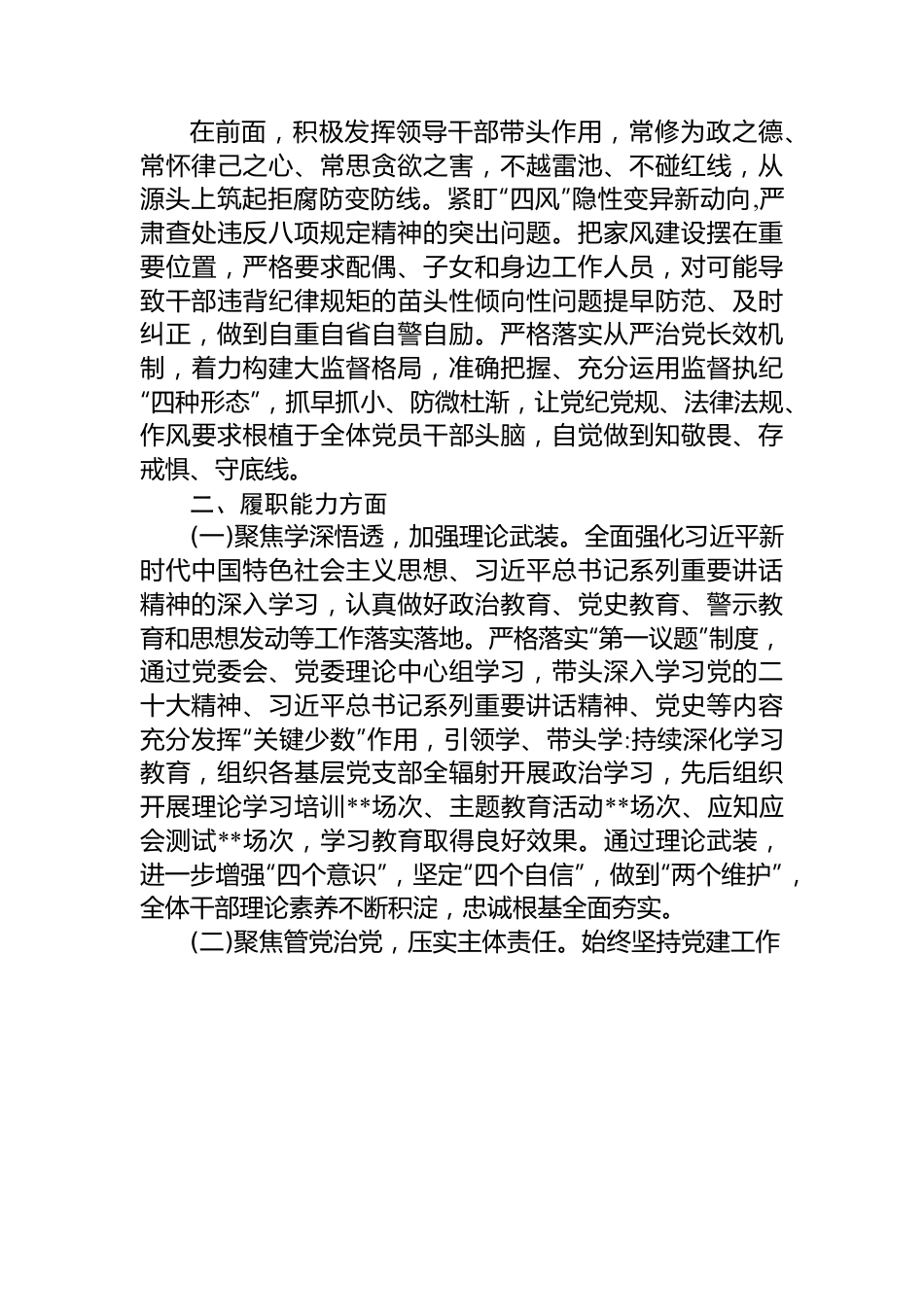 2023年个人政治素质和上半年工作述职报告.docx_第3页