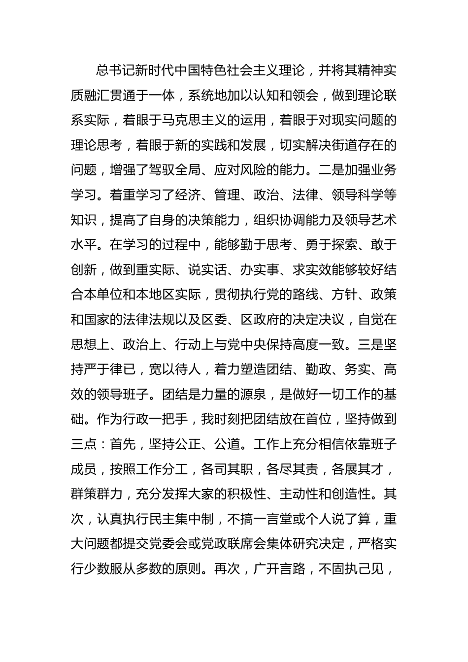 街道办事处主任述职述廉报告.docx_第2页