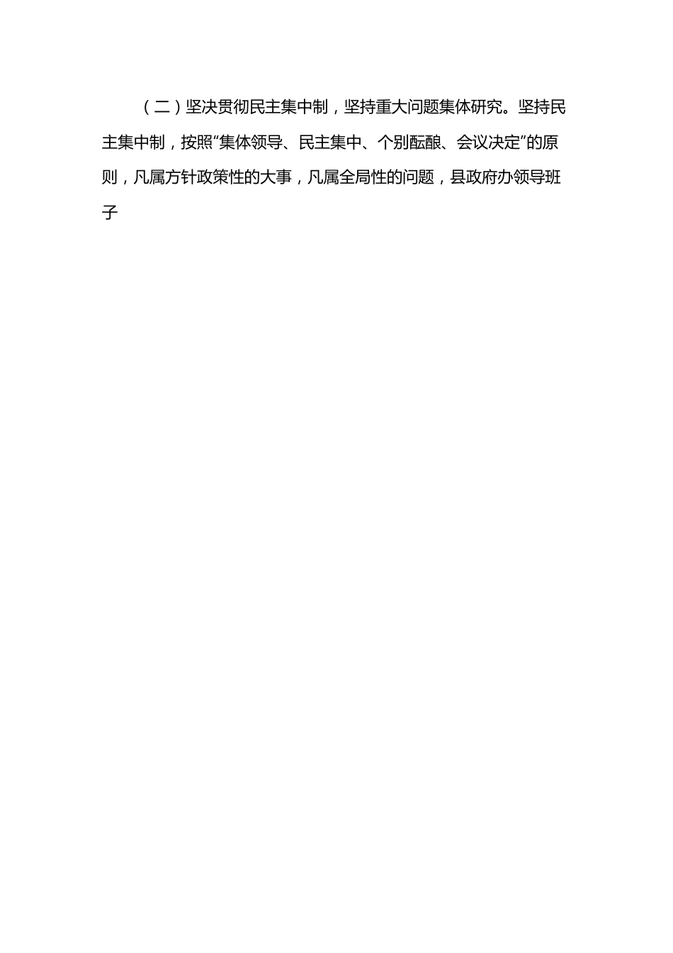 XXX县人民政府办公室领导班子述职述廉报告.docx_第2页