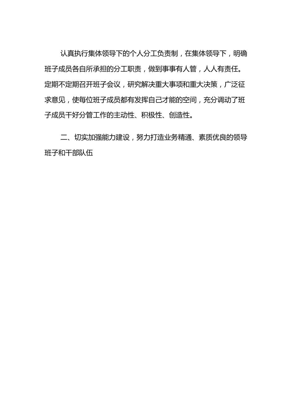 XXX县人民政府办公室领导班子述职述廉报告.docx_第3页