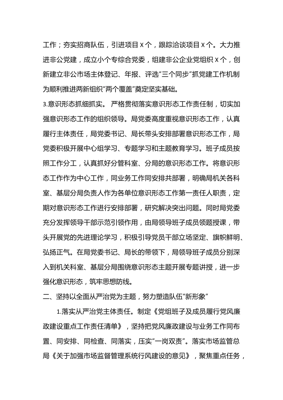 2022年领导班子述德述职述责述廉述法报告（全文5991字）.docx_第3页