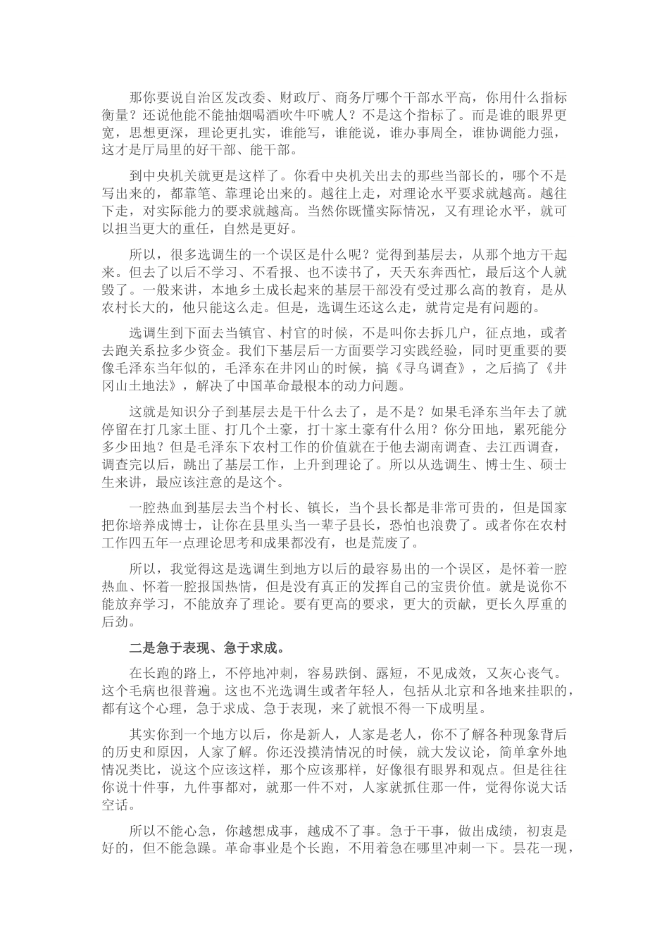 专题讲稿：选调生要从生力军成长为顶梁柱.docx_第2页