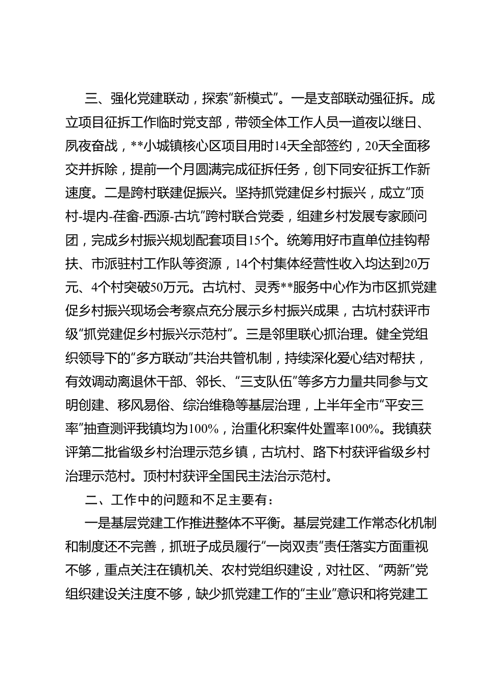 2022年书记抓基层党建工作述职报告.docx_第3页