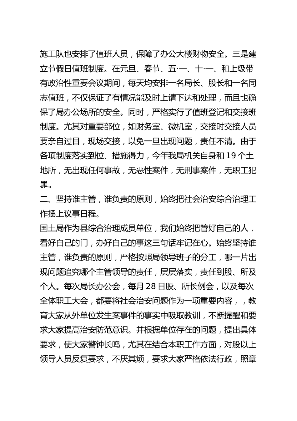 党风廉政建设述职报告模板范文.docx_第3页