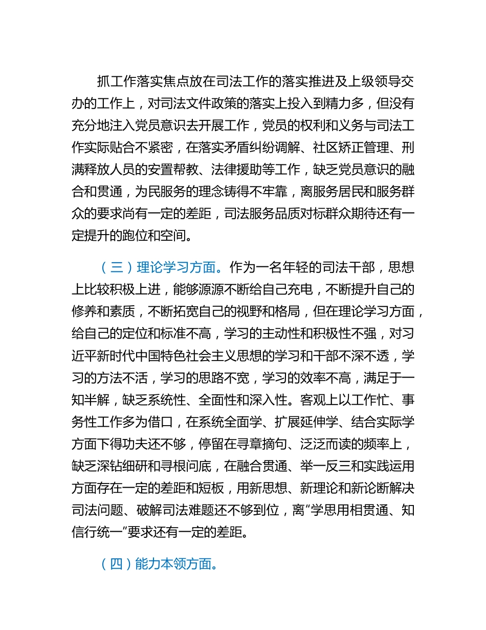 20230318：司法局党员干部2022年度组织生活会个人对照检查材料.docx_第2页