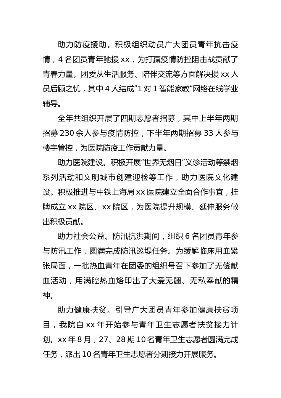 共青团某某医院委员会年度述职报告.docx_第3页