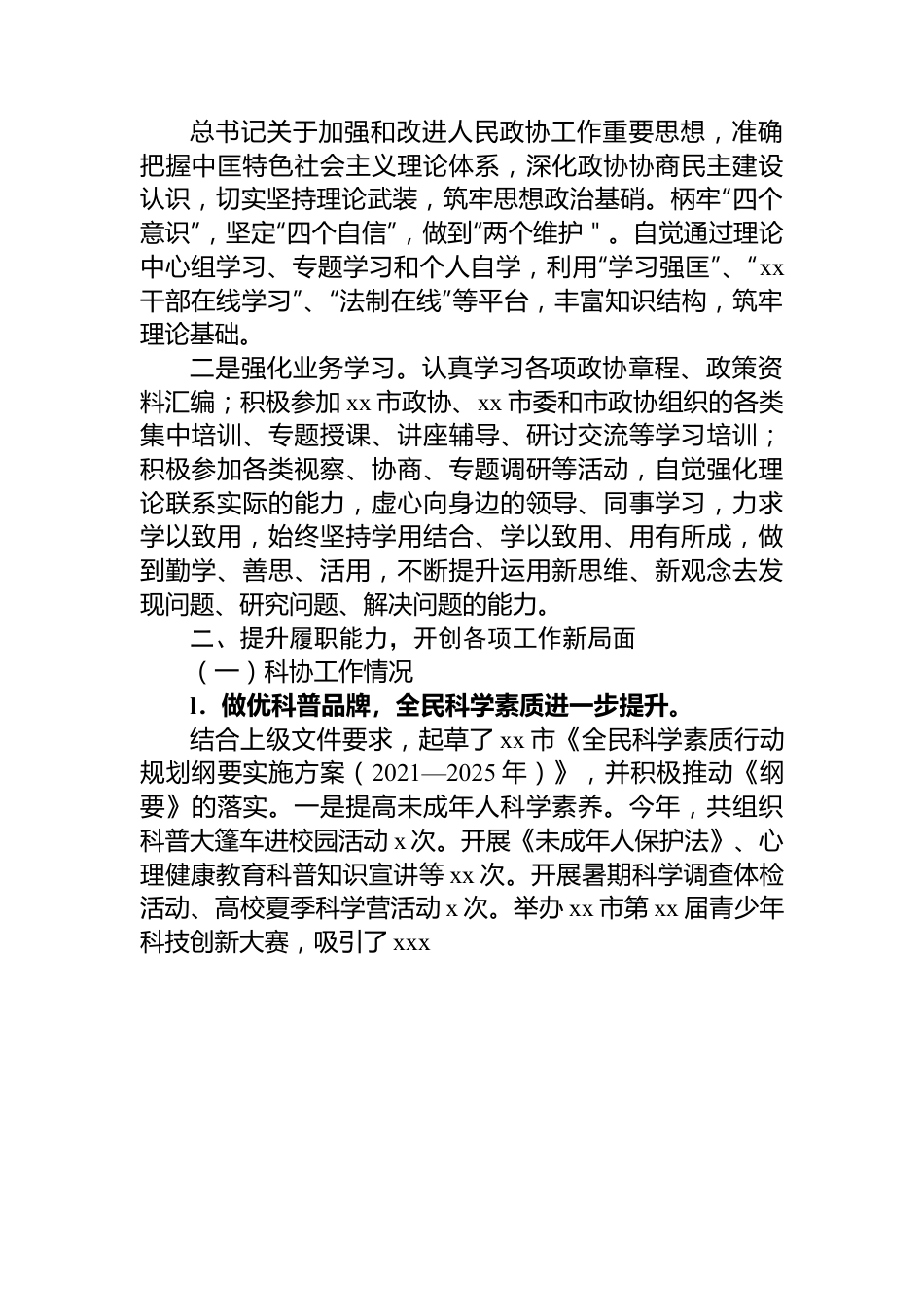 党员领导干部2022年述职述廉报告汇编（5篇）.docx_第2页