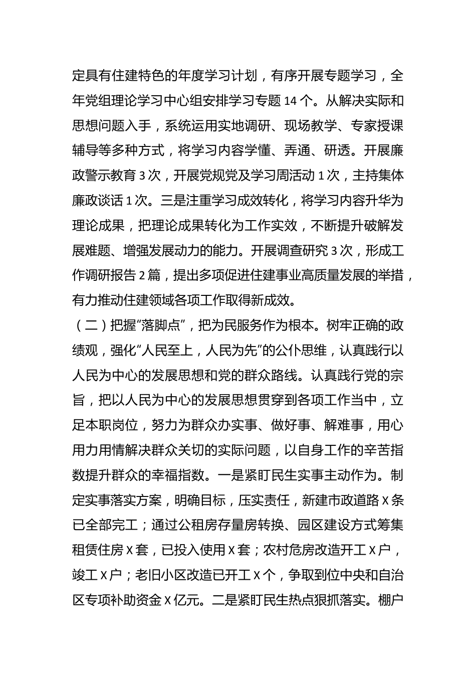 XX住建部门主要领导述德述职述廉报告.docx_第3页