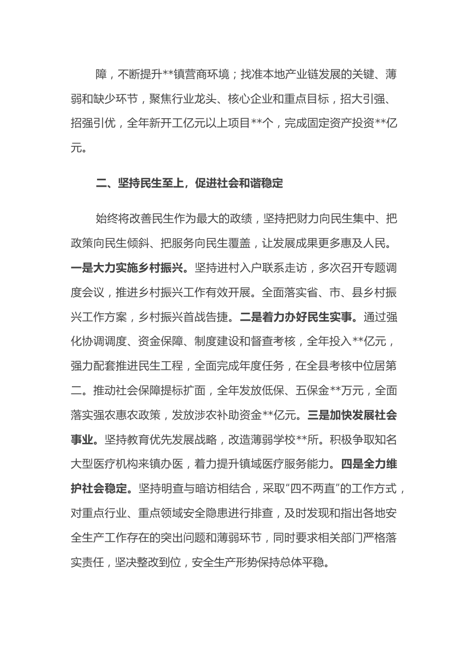 镇长上半年述职述德述廉报告.docx_第3页