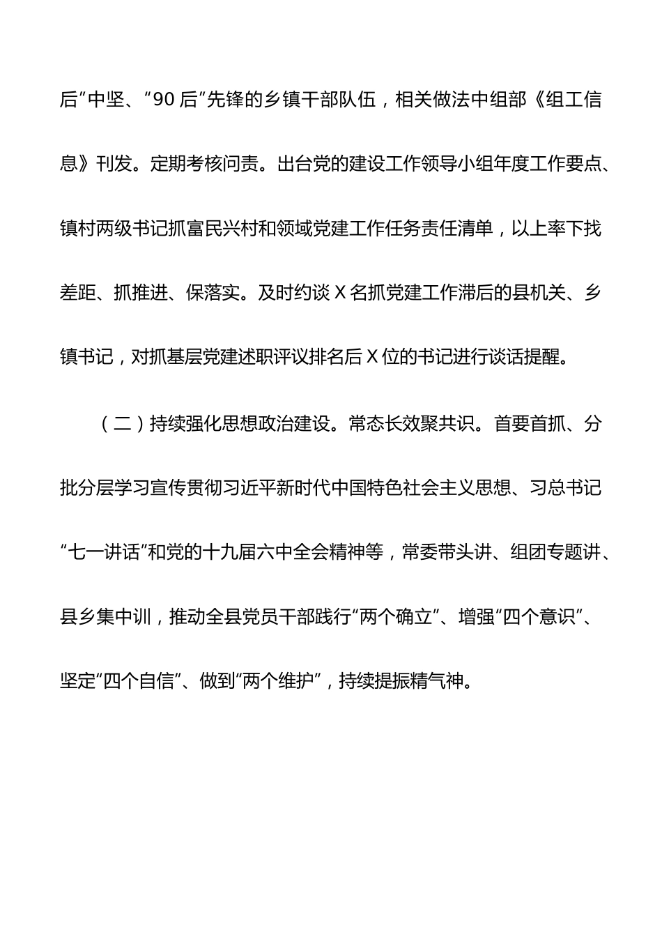 县委书记抓党建工作述职报告.docx_第2页