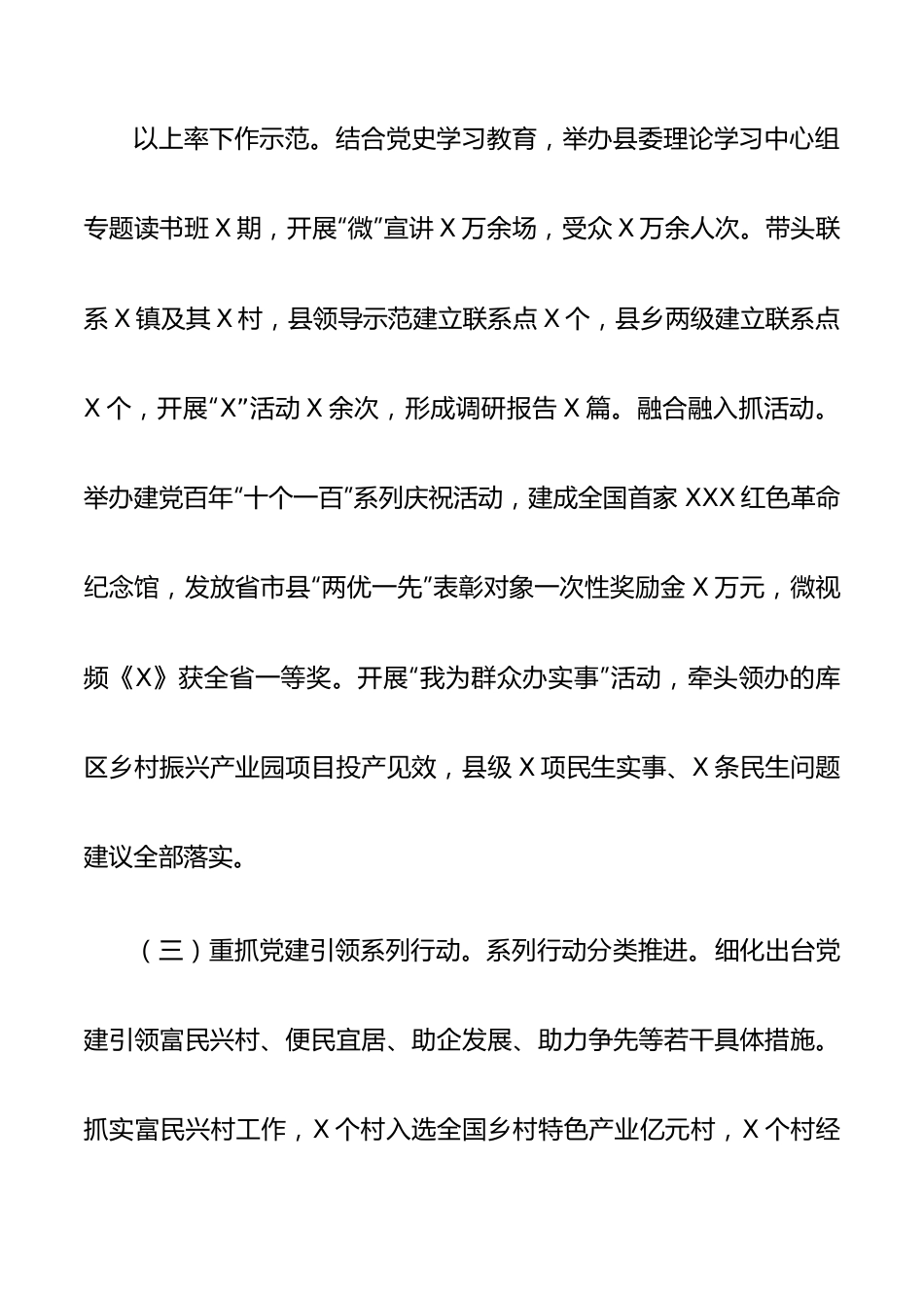 县委书记抓党建工作述职报告.docx_第3页