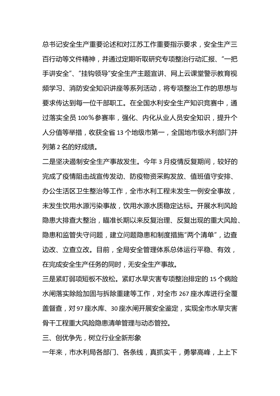 XX市水利局领导班子述职述廉述法述学报告（全文3220字）.docx_第3页