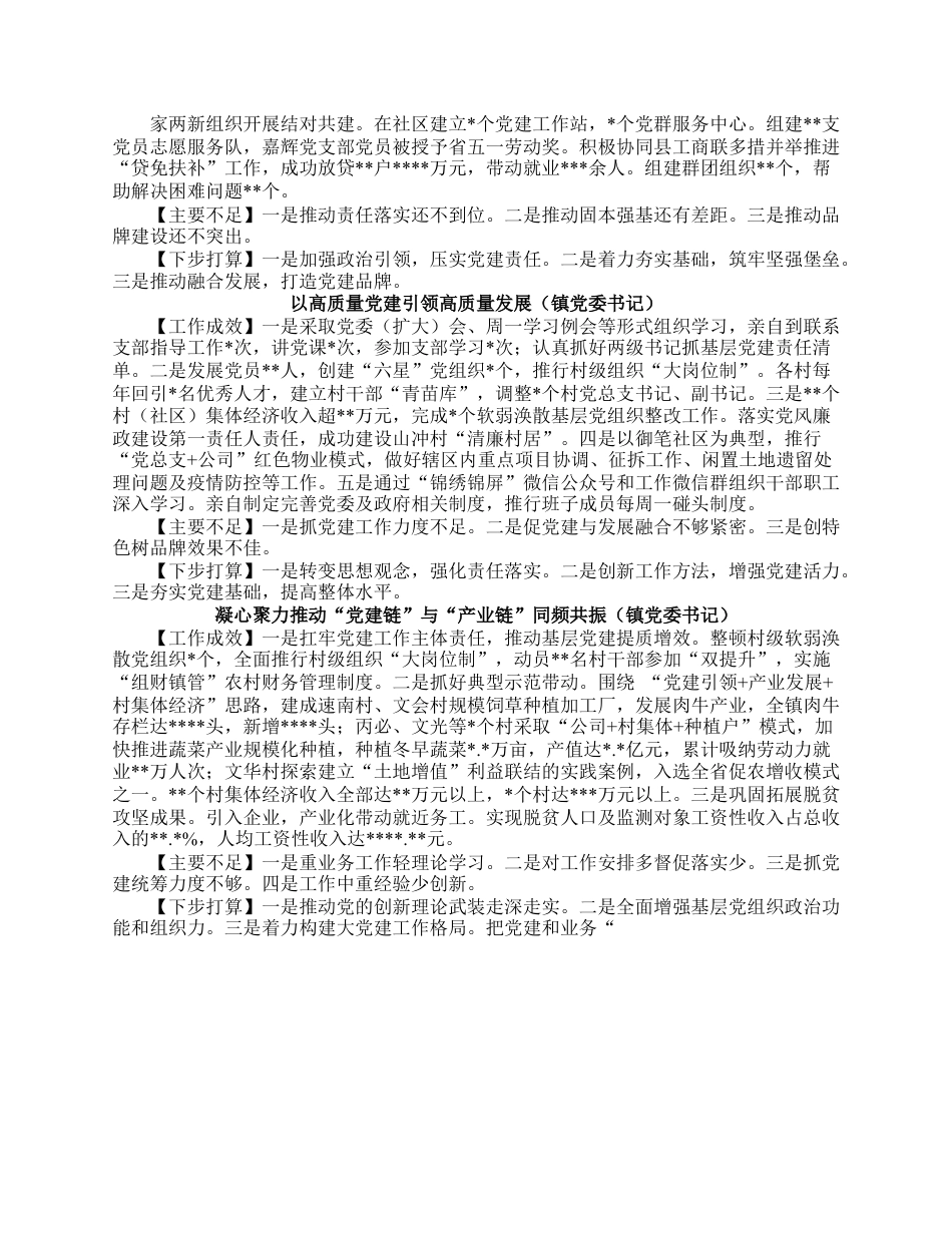 2022年度县机关及乡镇书记抓基层党建工作述职报告汇编（17篇）.docx_第3页