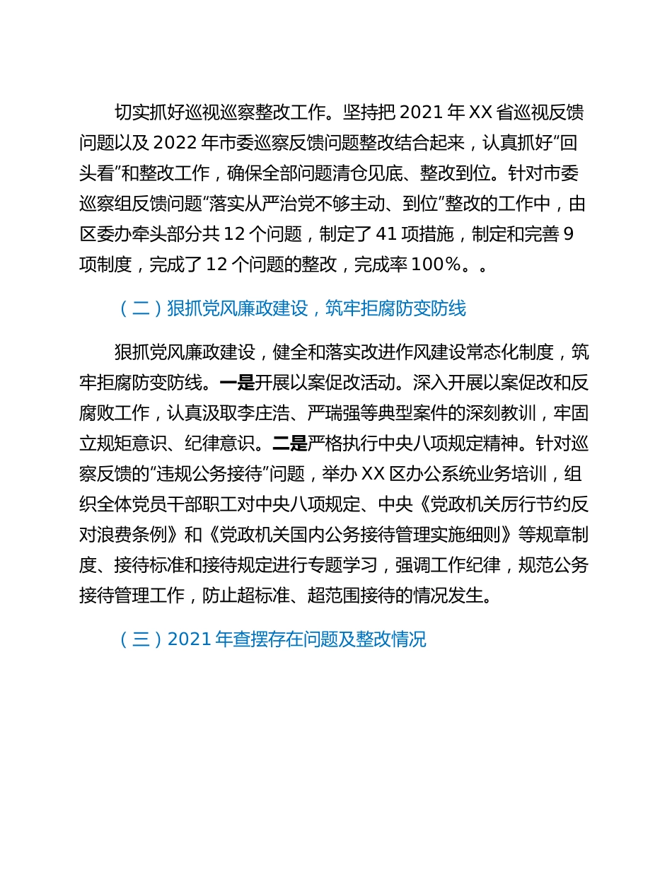 20230302：区委办2022年度抓党风廉政建设与反腐败工作述职报告.docx_第2页