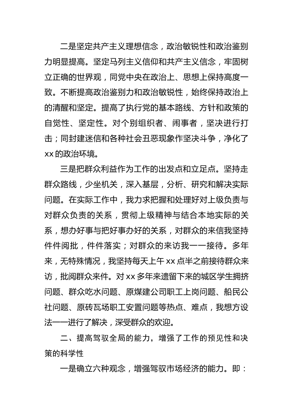 市长在任五年述职报告.docx_第2页