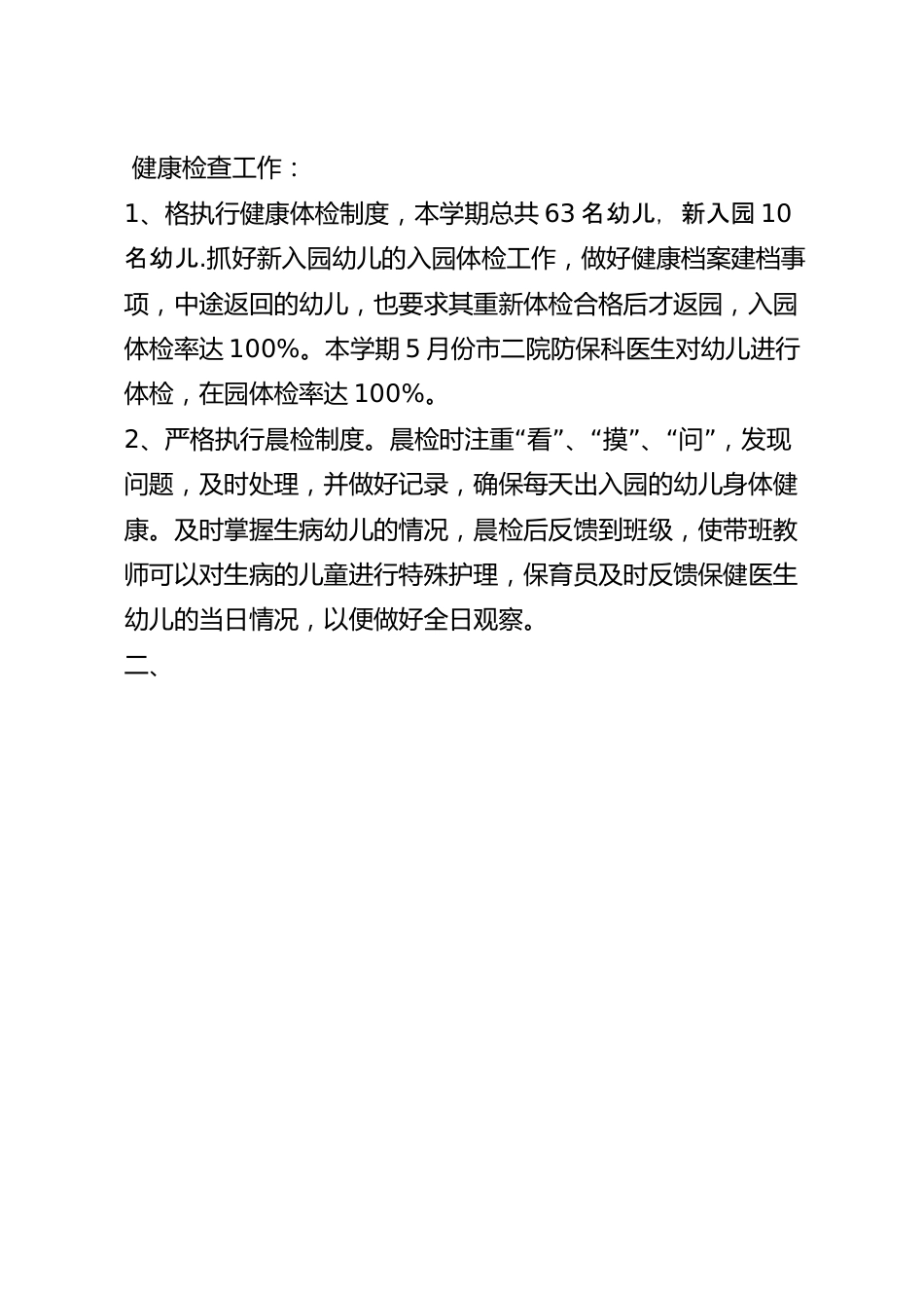 儿童保健医师述职报告.docx_第2页