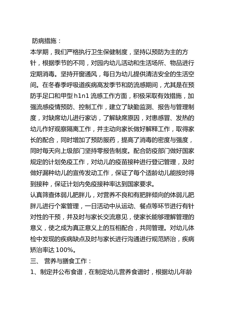 儿童保健医师述职报告.docx_第3页