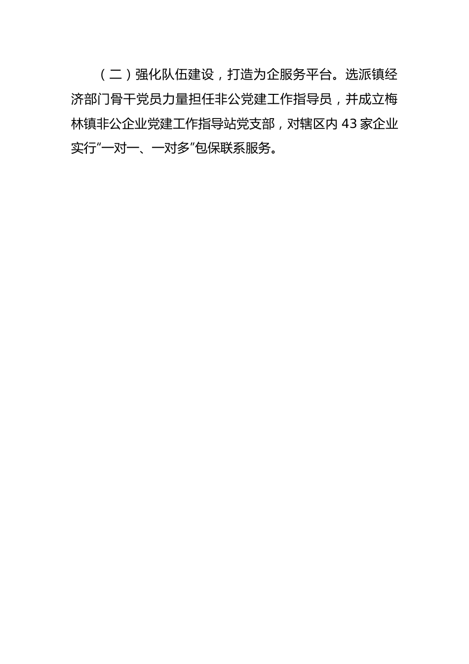 【述职报告】2022年度镇非公党建指导站党支部抓基层党建工作述职报告.docx_第3页