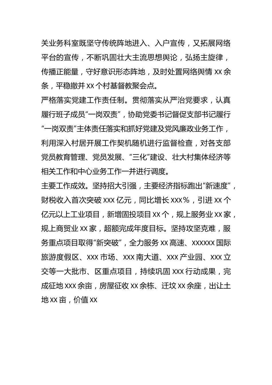 XX镇长年度述职述廉述德述法报告.docx_第3页