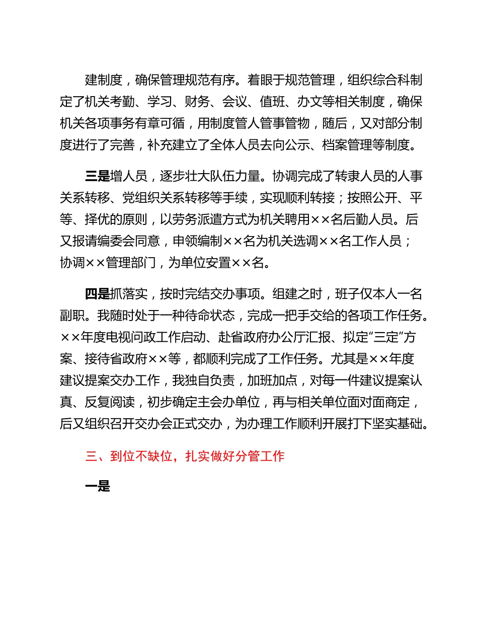 20230301：XX同志XX年度述职述廉报告.docx_第2页