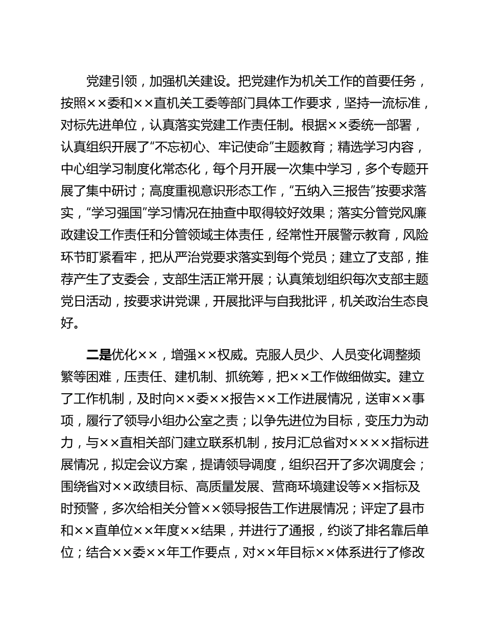 20230301：XX同志XX年度述职述廉报告.docx_第3页