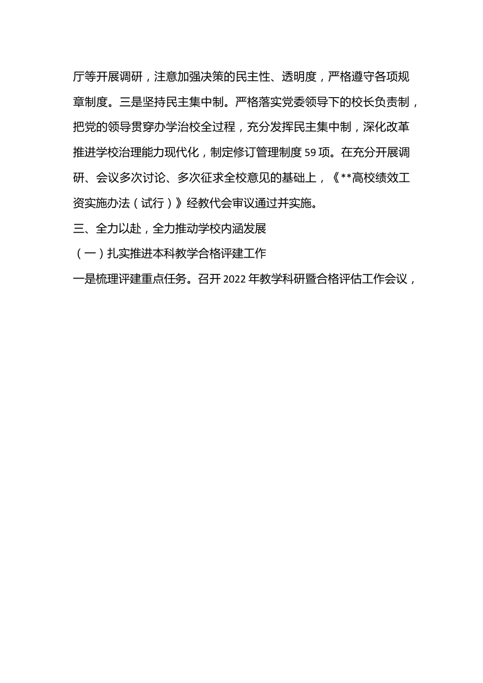 XXX高校院长、党委副书记2022年度述职述廉述学报告.docx_第3页