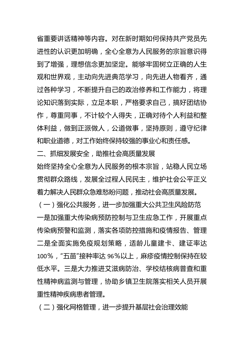 本年度分管政法和医疗卫生副区长述职述廉报告.docx_第2页