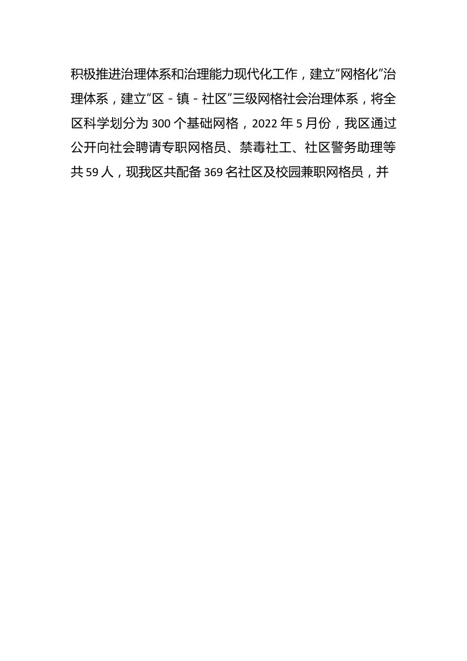 本年度分管政法和医疗卫生副区长述职述廉报告.docx_第3页