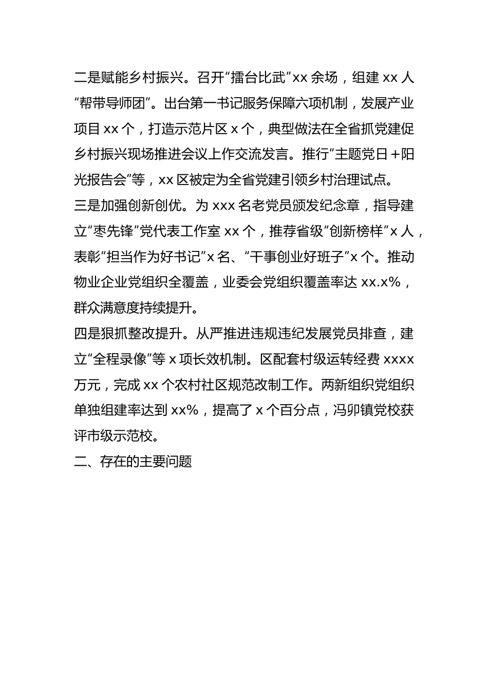 区委书记2022年抓基层党建述职报告-10篇.docx_第3页