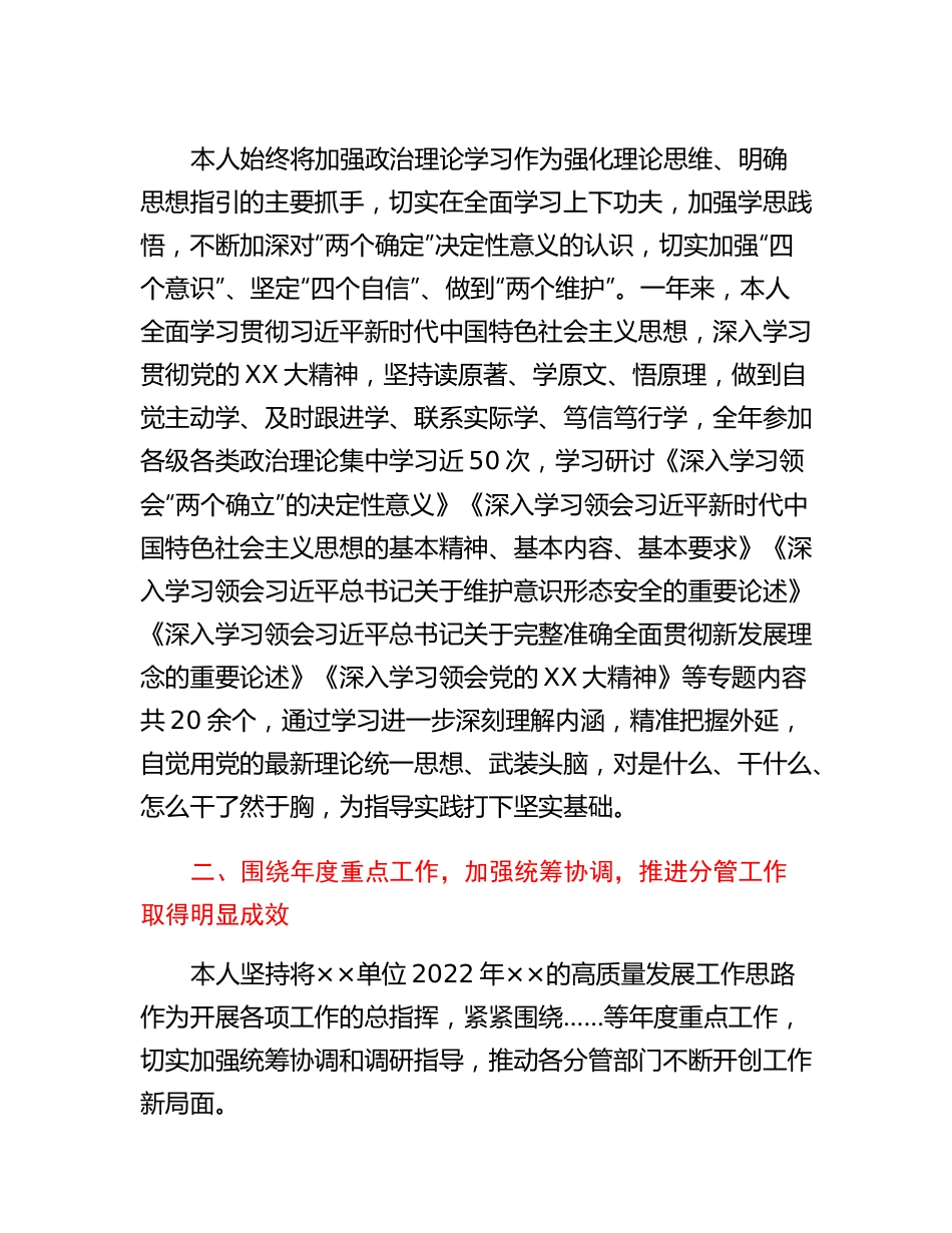 20230304：2022年度述职述廉报告.docx_第2页