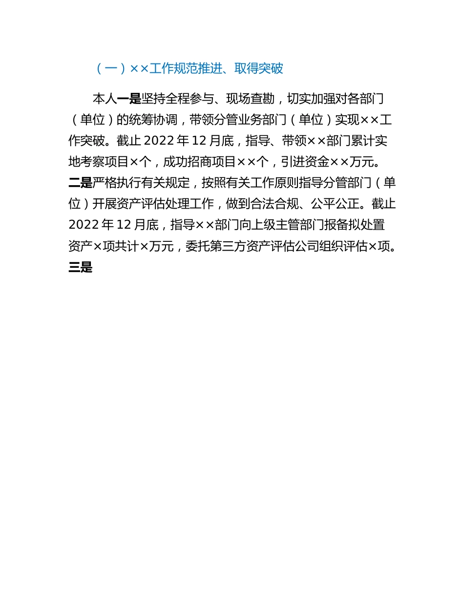 20230304：2022年度述职述廉报告.docx_第3页