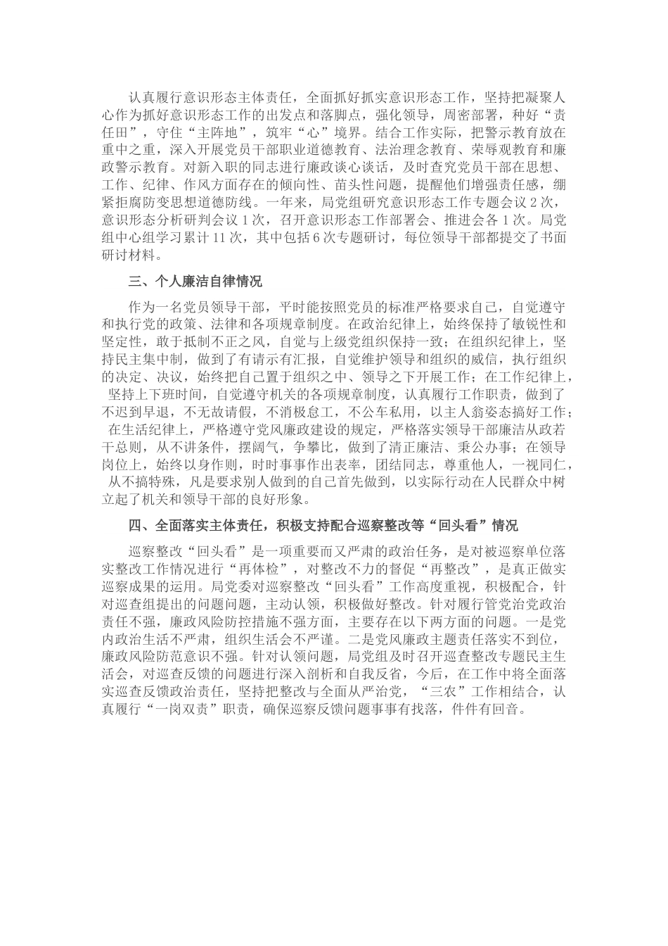 党组书记2022年度述德述学述职述廉述法报告.docx_第3页