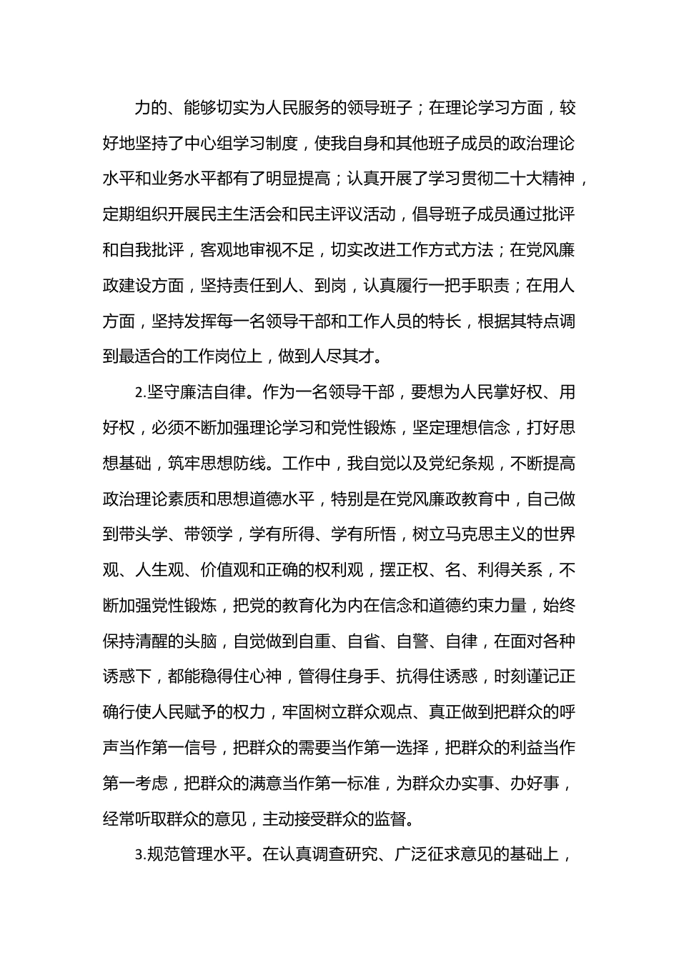 领导干部个人2022年度述职述廉材料.docx_第2页